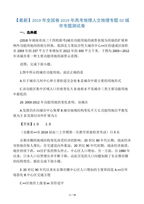 2019全国卷2019年高考地理人文地理专题02城市专题测试卷