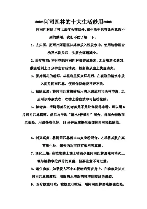 十大生活妙用--阿司匹林