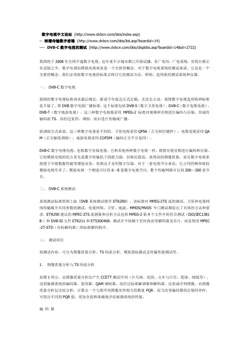 数字电视测量方法