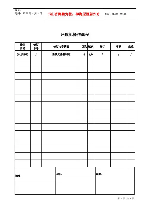 压膜机的操作规程