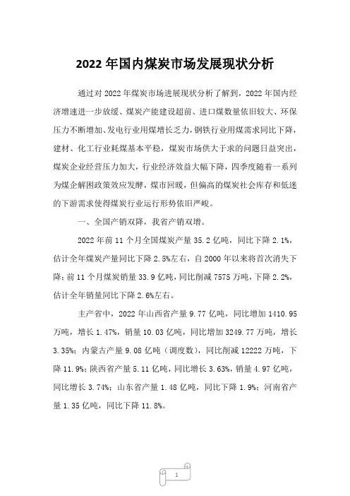 2023年国内煤炭市场发展现状分析