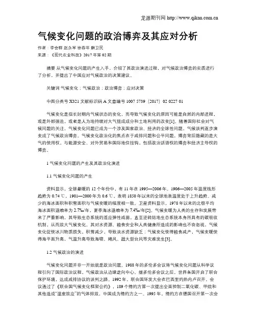 气候变化问题的政治博弈及其应对分析