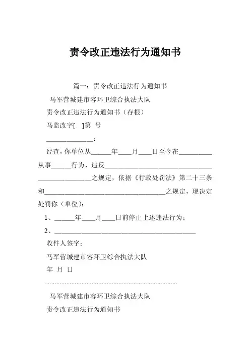 责令改正违法行为通知书