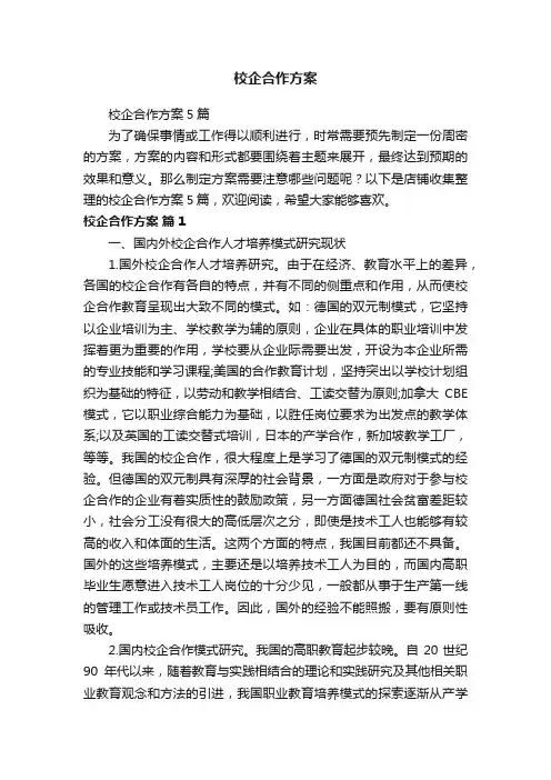 校企合作方案