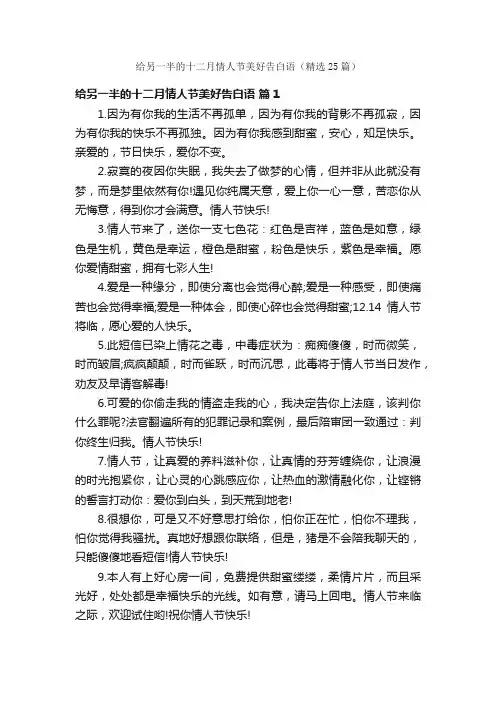 给另一半的十二月情人节美好告白语（精选25篇）