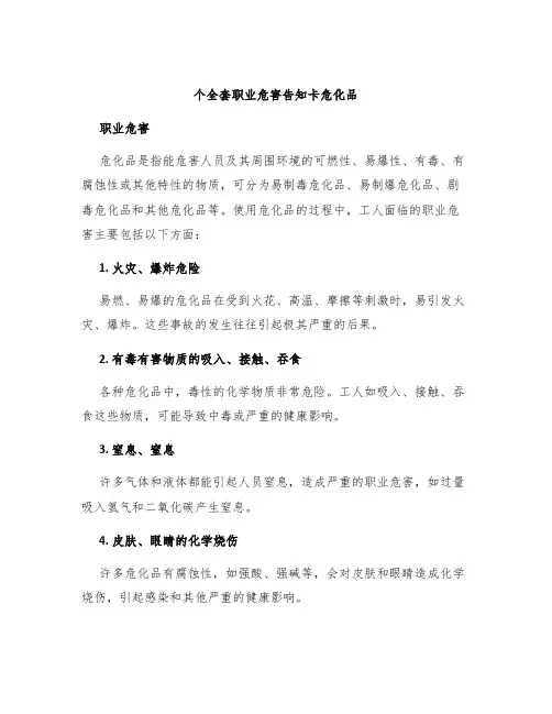 个全套职业危害告知卡危化品