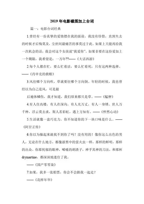 2019年电影截图加上台词.doc
