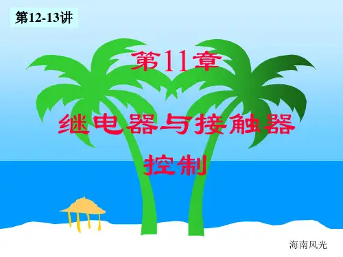电机各种控制原理图讲解课件ppt