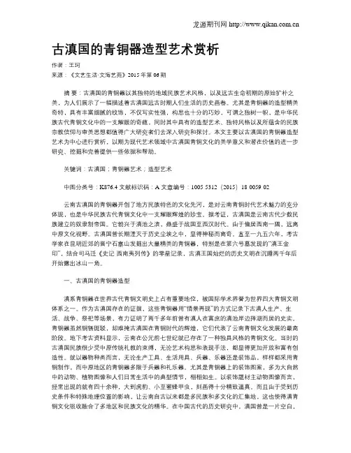 古滇国的青铜器造型艺术赏析