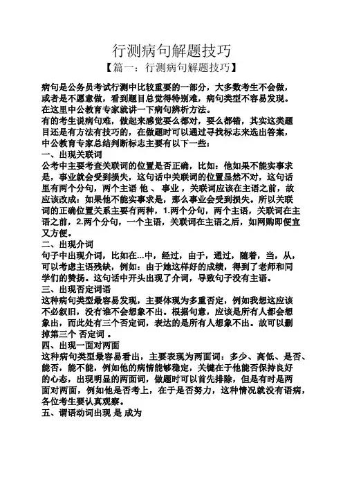 行测病句解题技巧
