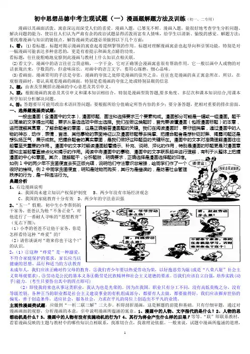 初中思想品德中考主观试题(一)漫画题解题方法及训练