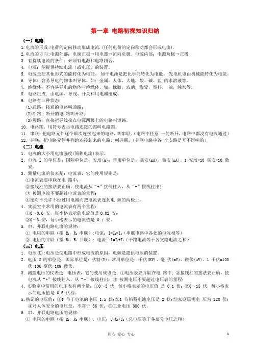 八年级物理 电学基础知识 人教新课标版