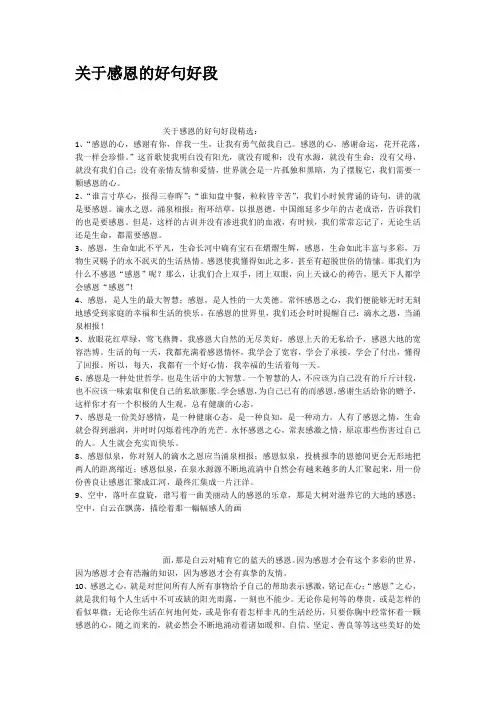 关于感恩的好句好段
