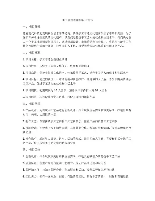 手工非遗创新创业计划书