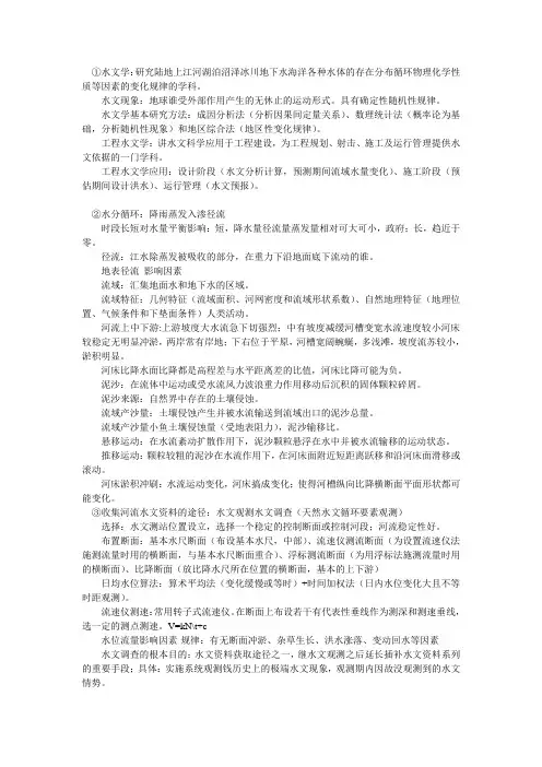 工程水文学考点总结