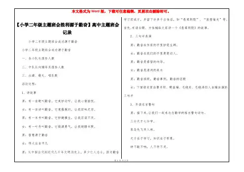 【小学二年级主题班会胜利源于勤奋】高中主题班会记录