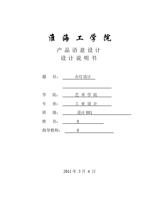 台灯设计说明书
