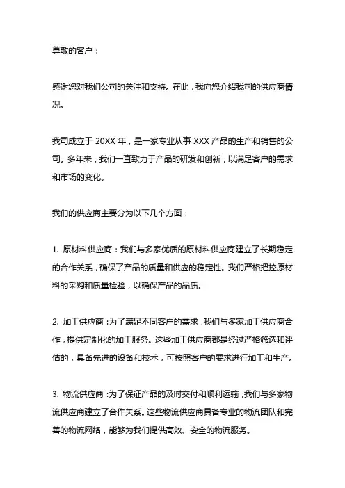 供应商介绍模板范文