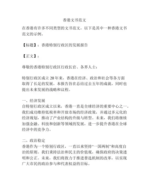香港文书范文