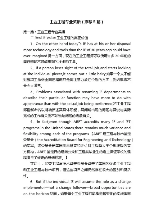 工业工程专业英语（推荐5篇）