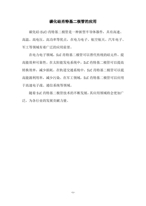 碳化硅肖特基二极管的应用