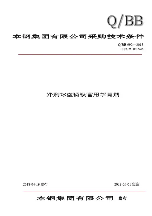 本钢集团有限公司发布