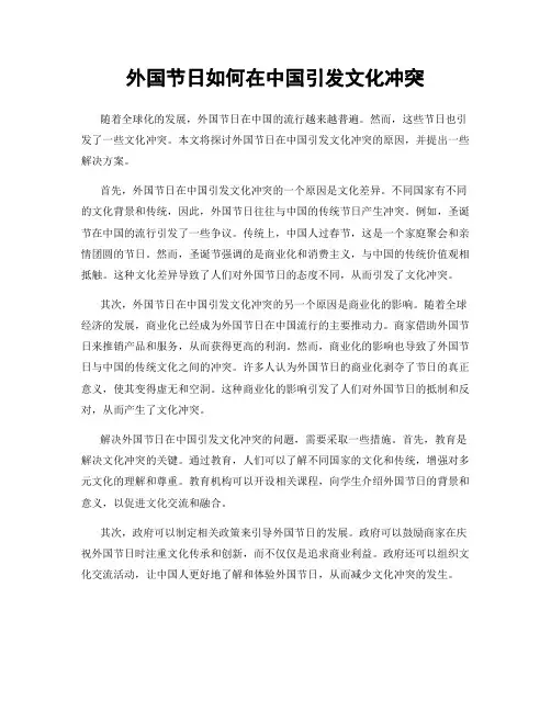 外国节日如何在中国引发文化冲突