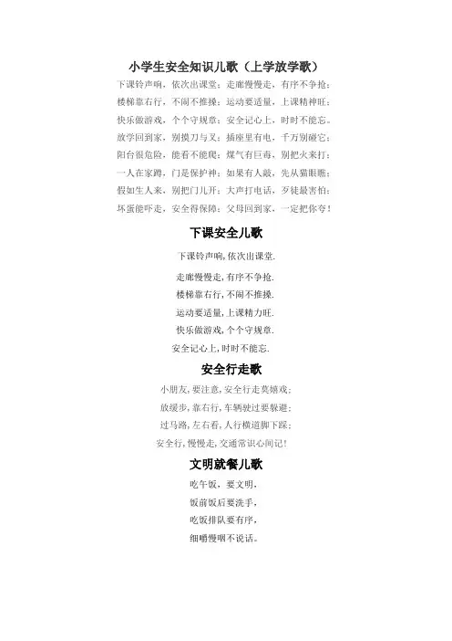 小学生安全知识儿歌