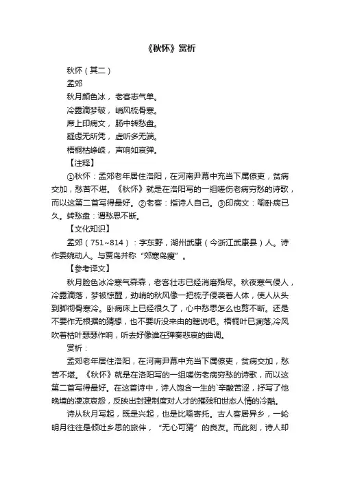 《秋怀》赏析