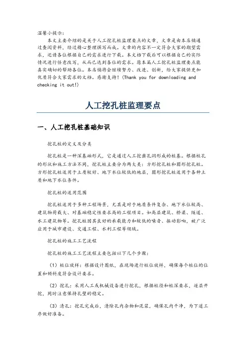 人工挖孔桩监理要点