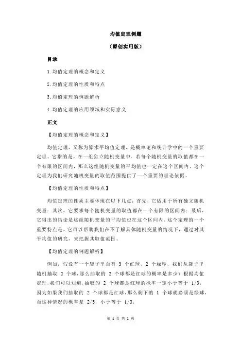 均值定理例题