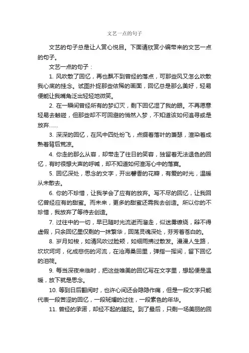 文艺一点的句子_文艺句子
