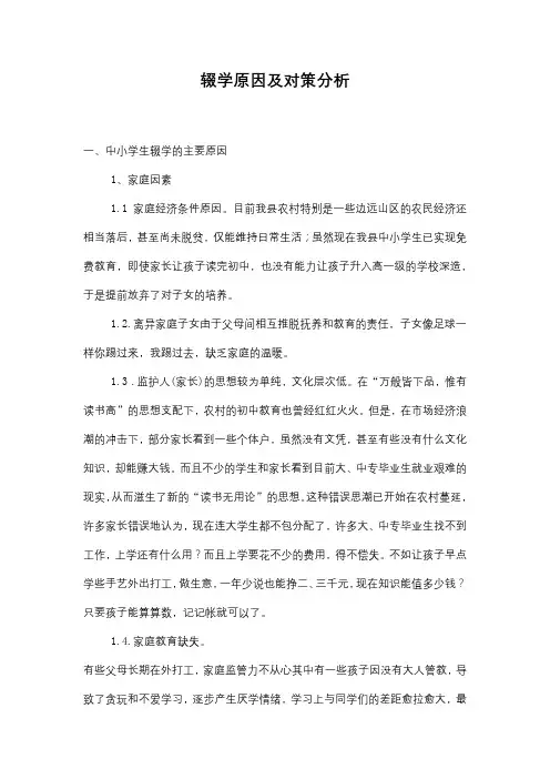 农村中小学生辍学原因及对策分析