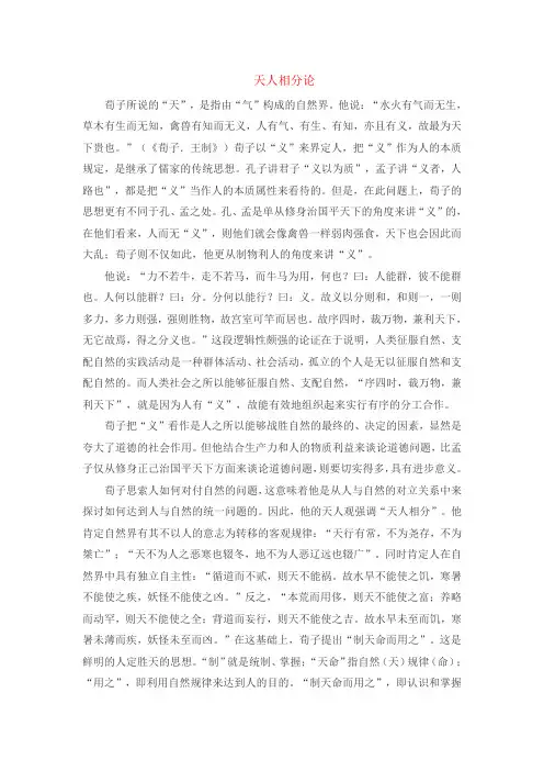 天人相分论
