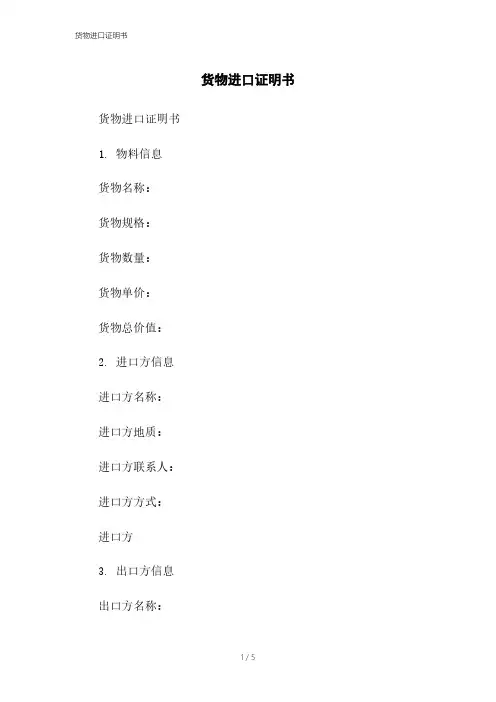货物进口证明书[1]