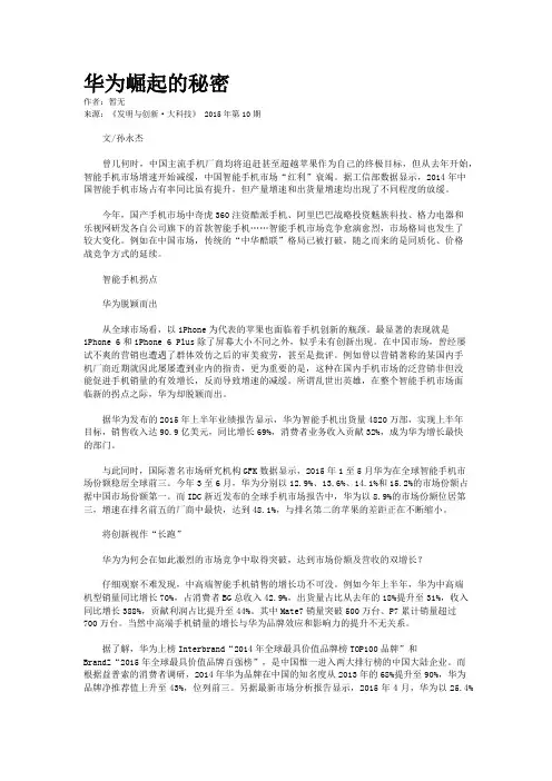 华为崛起的秘密