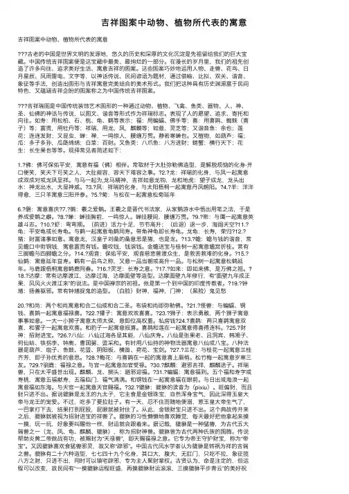吉祥图案中动物、植物所代表的寓意