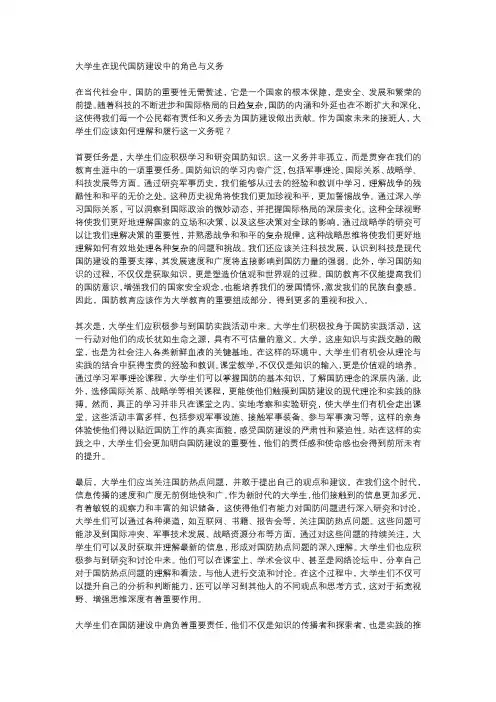 大学生在现代国防建设中的角色与义务