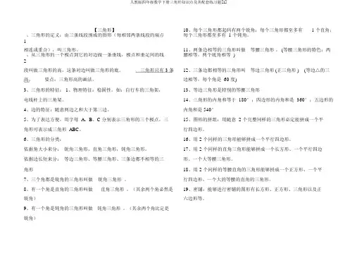人教版四年级数学下册三角形知识点及其配套练习题[1]