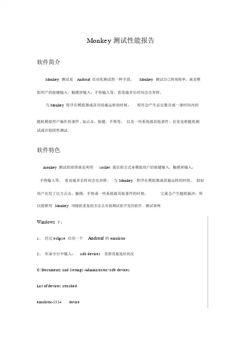 Monkey测试性能报告