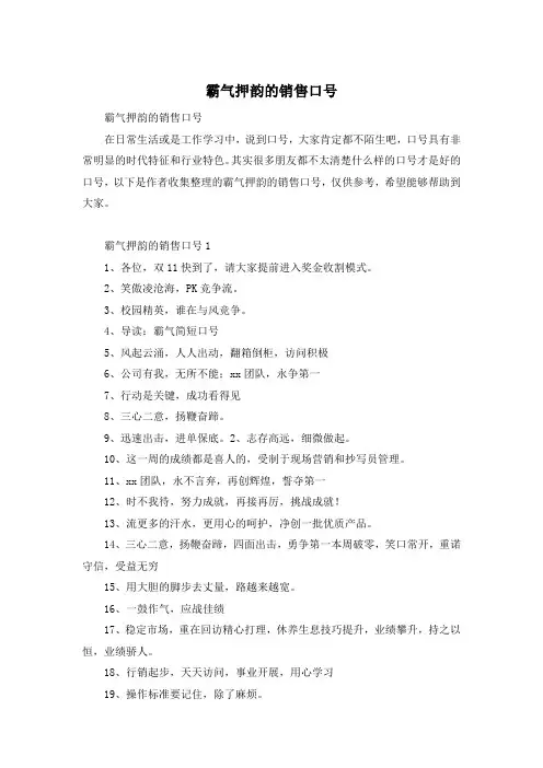霸气押韵的销售口号