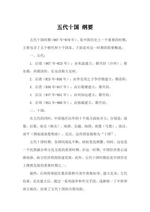 五代十国 纲要