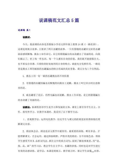 说课稿范文汇总5篇