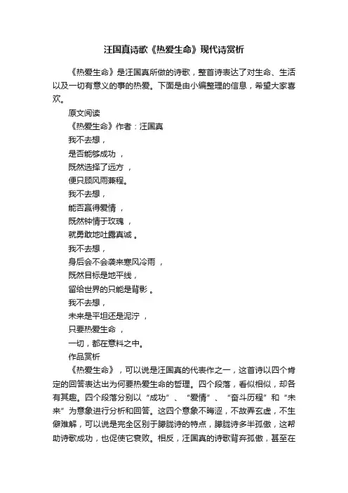 汪国真诗歌《热爱生命》现代诗赏析
