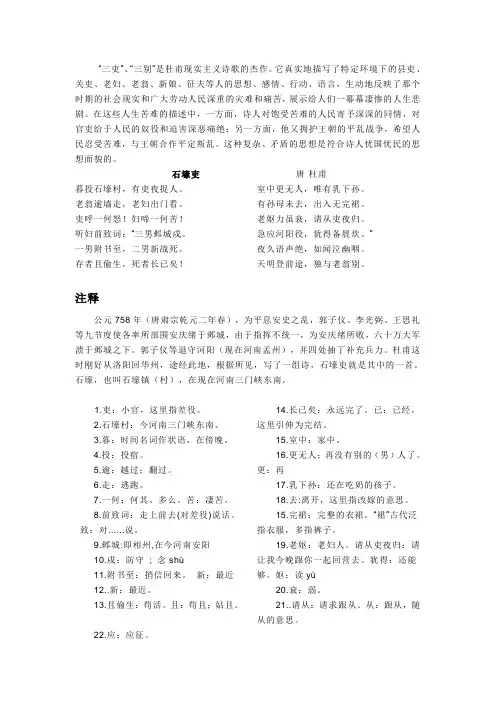 三吏 三别