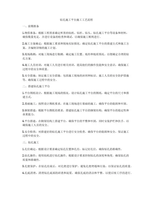钻孔施工平台施工工艺流程