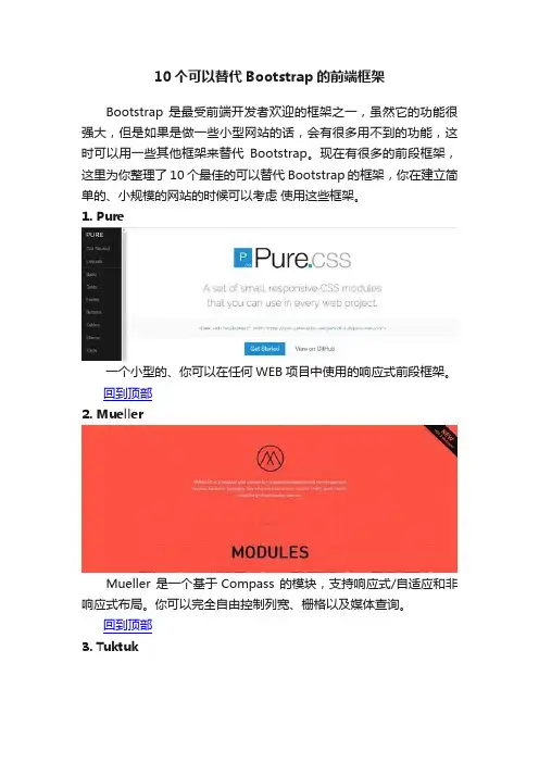 10个可以替代Bootstrap的前端框架