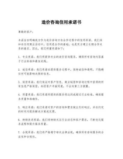 造价咨询信用承诺书
