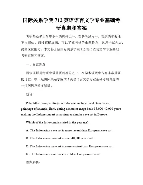 国际关系学院712英语语言文学专业基础考研真题和答案