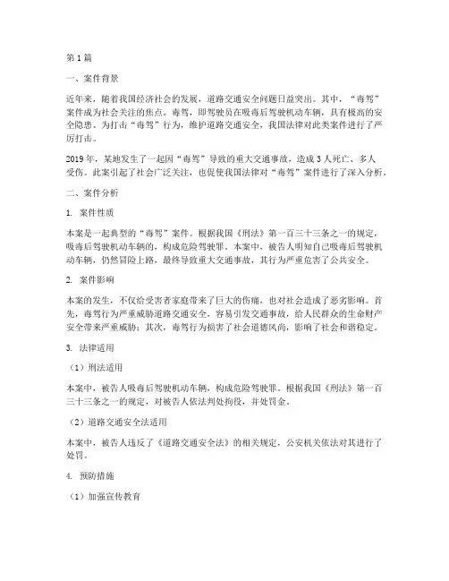 时政热点法律案件分析(3篇)